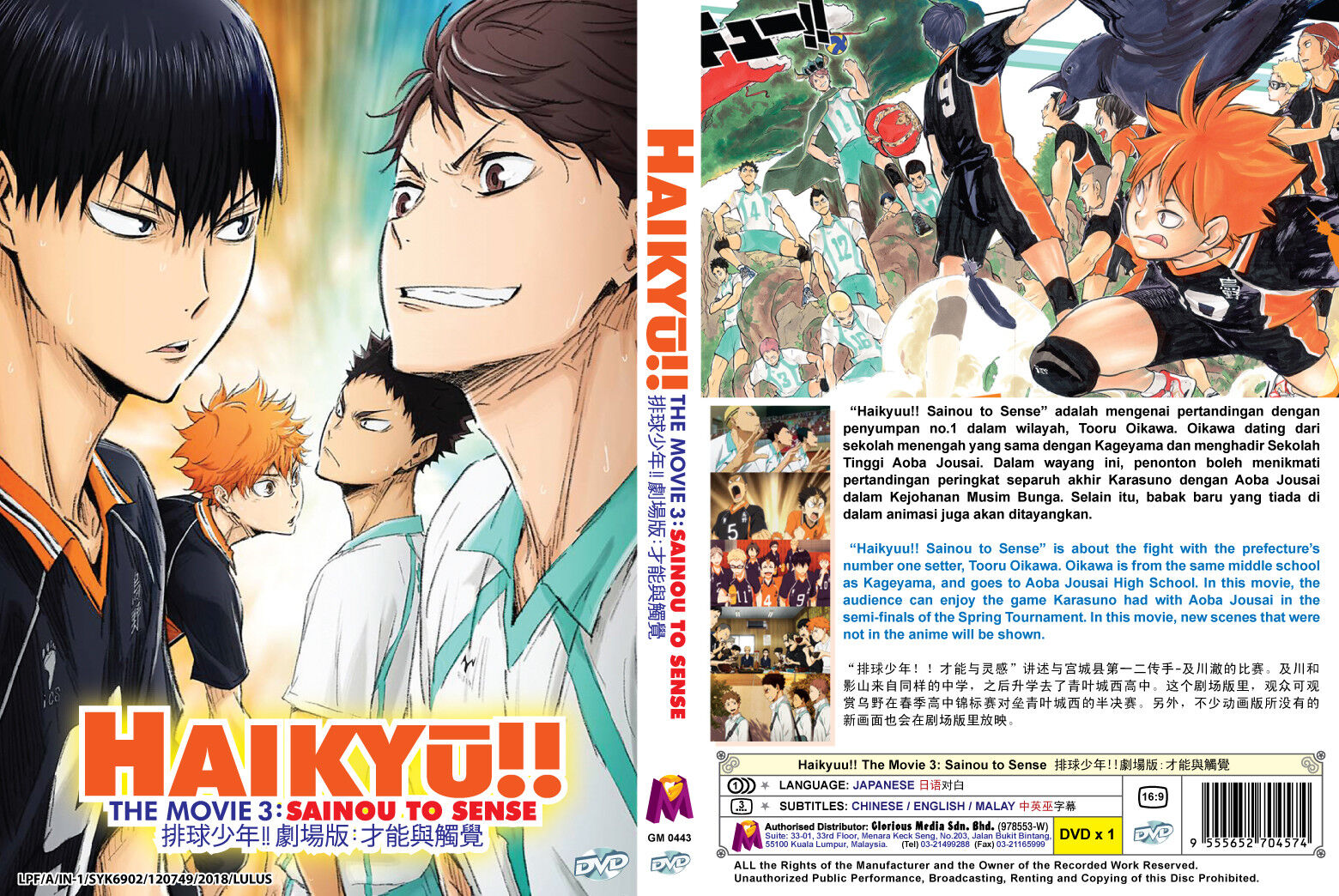 Haikyuu!! Movie 4: Concept no Tatakai 