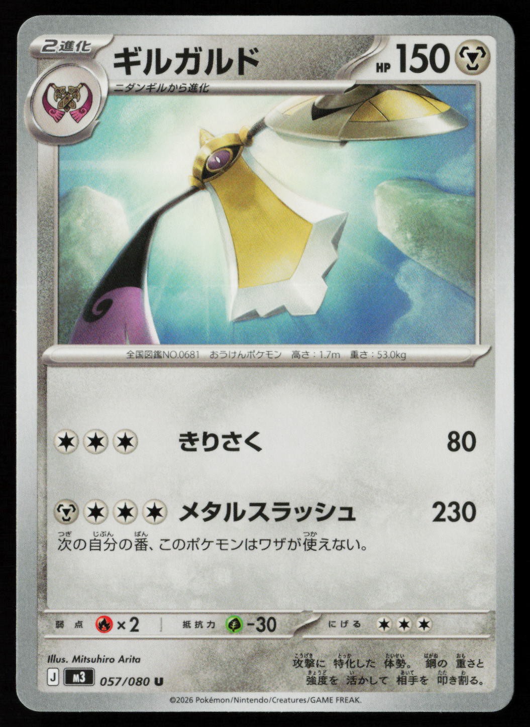 Aegislash 057/080 M3: Nihil Zero Pokemon Japan JP