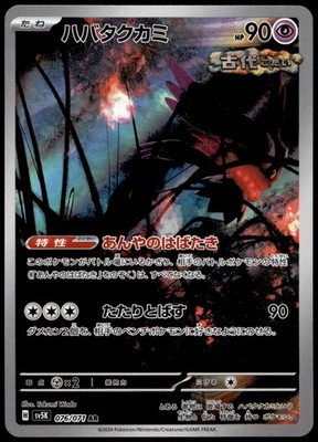 Flutter Mane - Art Rare SV5K: Wild Force 076/071 NM