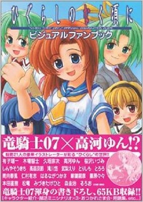 Higurashi no Naku Koro ni: Visual Fan Book 