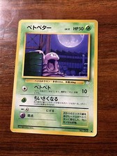 Japanese Grimer No. 088 Fossil Set - Common Pokemon Card