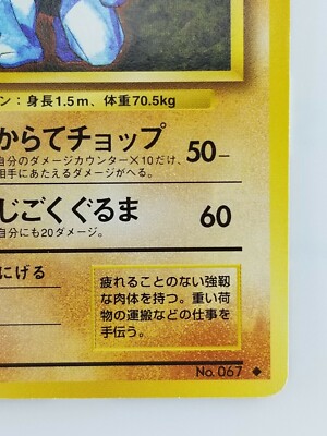 Machoke Japanese Pokemon Card Nintendo TCG No.067 LV.40 HP.80 Base