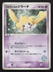 Forina's Jirachi 004/019 Movie VS Jirachi Deck HP Japanese Pokemon Card TCG