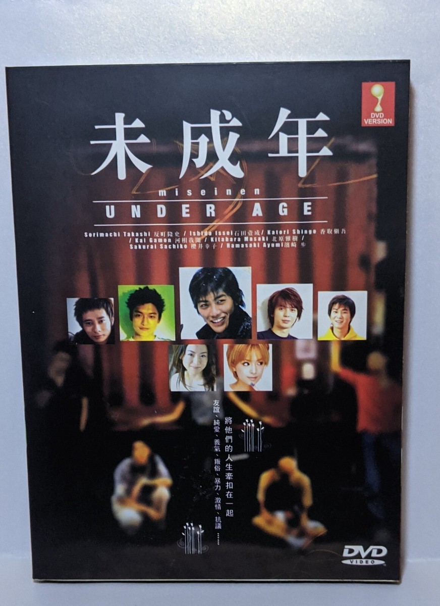 未成年 DVD 1-4巻セット 未成年 DVD全巻セット 全4巻 いしだ