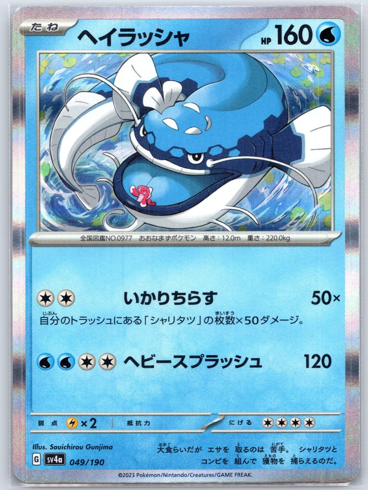 Dondozo 049/190 Holo Near Mint SV4a: Shiny Treasure ex Pokemon US Seller