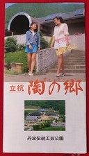 Vintage 90's Brochure of Tachikui Pottery Village of Japan's Hyogo Prefecture