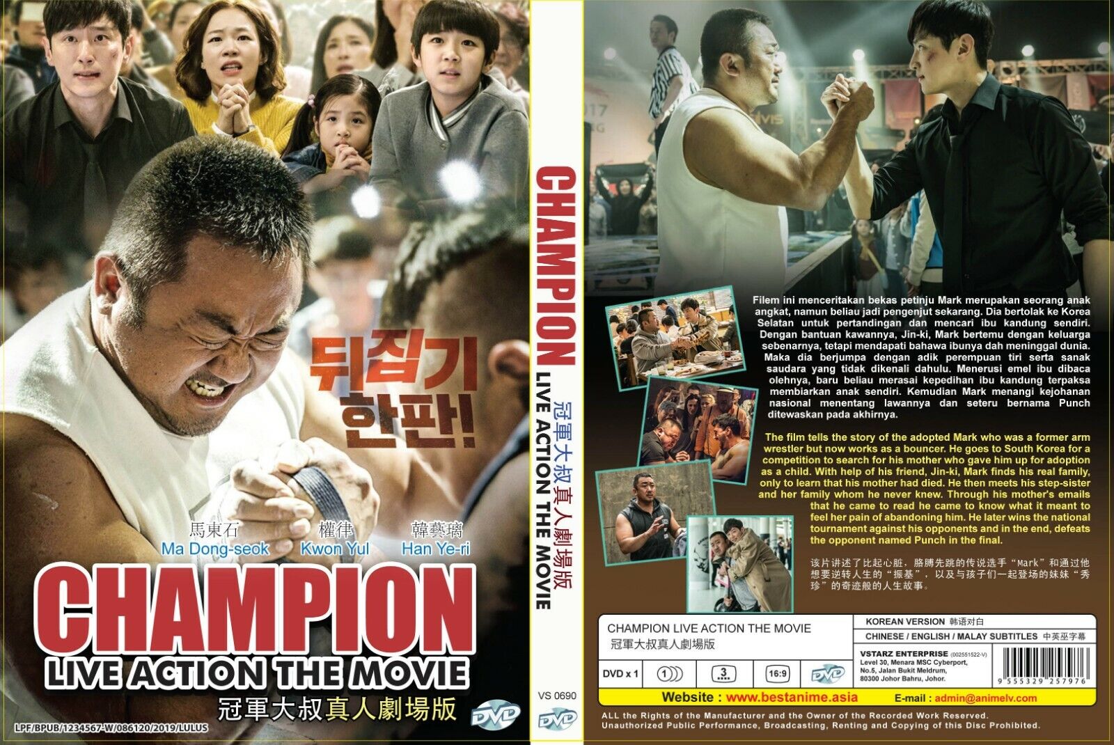 Champion (2018) South Korean movie poster