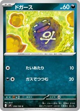 Pokemon Koffing Common SV9: Battle Partners 056/100 NM
