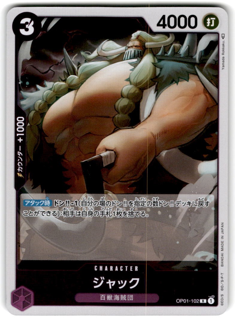 Romance Dawn #OP01-102 Jack Japanese