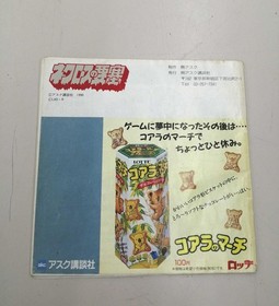 ASK Necros Fortress PC Engine Used