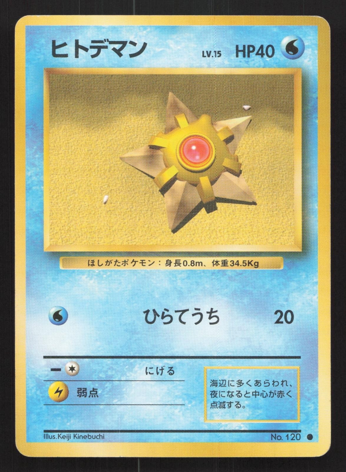 Staryu NO. 120 Base Set LP Japanese Pokemon Card TCG