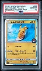 A-2 2019 POKEMON JAPANESE SM PROMO #392 PLAYING IN THE SEA PIKACHU PSA 10