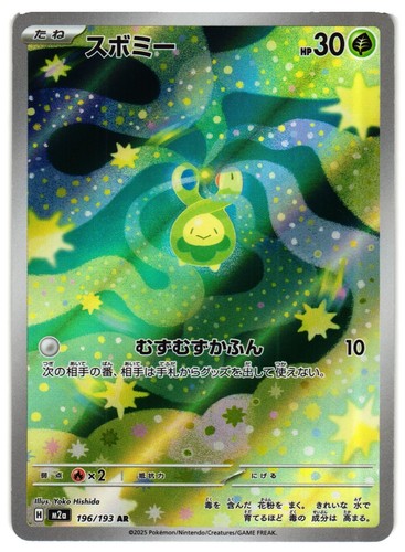 Pokemon TCG Budew 196/193 M2a: Mega Dream Ex Art Rare Japanese AR US Seller NM
