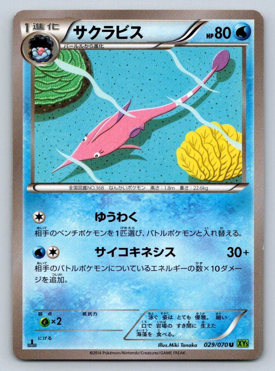Gorebyss 029/070 Pokemon Card Japanese XY5 Tidal Storm 1st Edition 2014 - MP