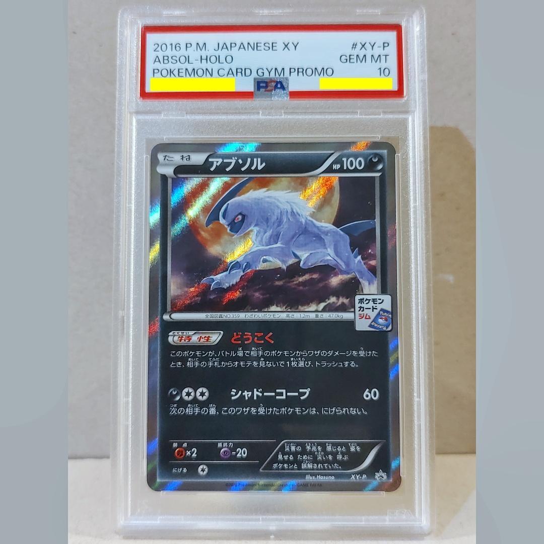 Psa 10 Absol Xy-P Gym Promo 2016 | eBay Psa 10 Absol Xy-P Gym Promo 2016 | eBay