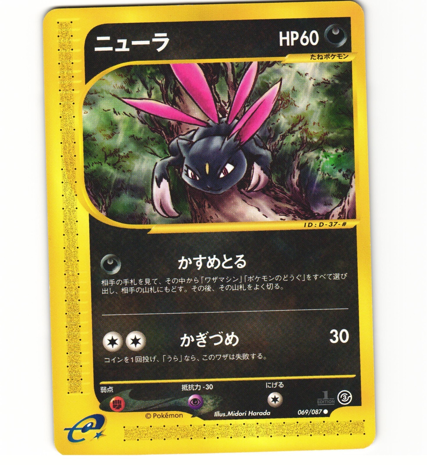 Sneasel 069/087 1st Edition E3 Wind From The Sea Japanese Card Pokemon (LP)
