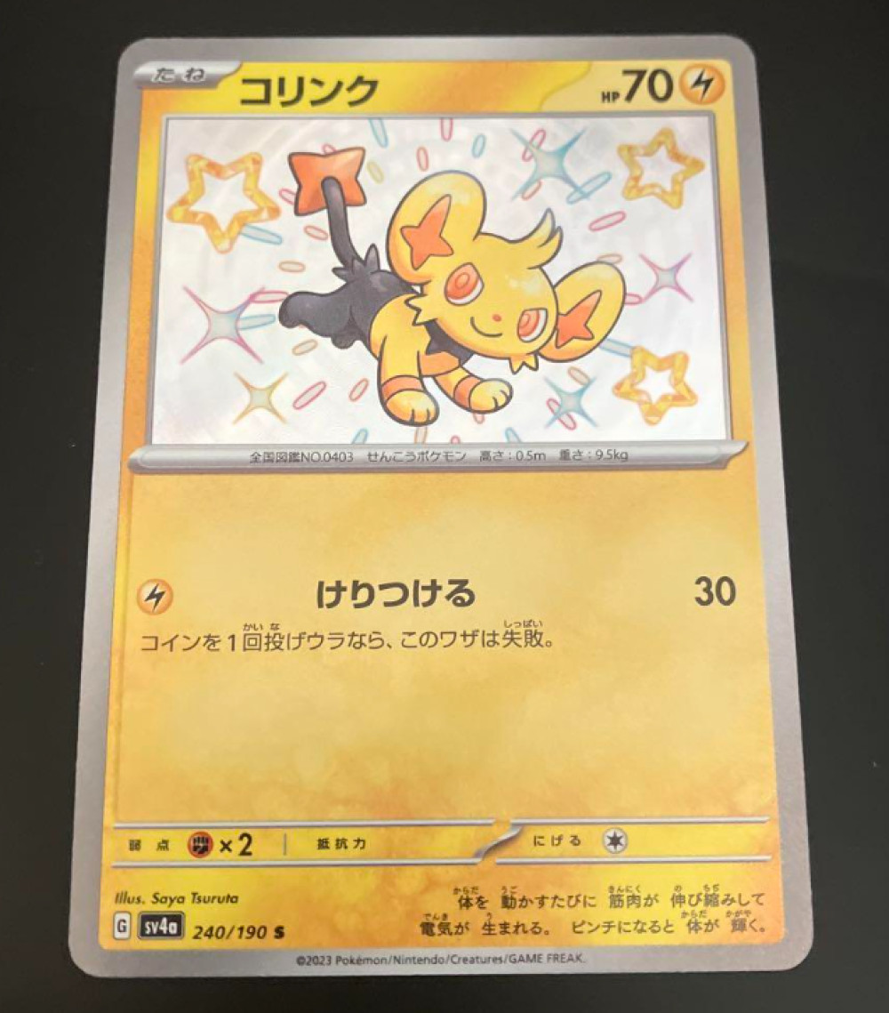 Shiny Shinx S 240/190 SV4a Shiny Treasure ex - Pokemon Card Japanese