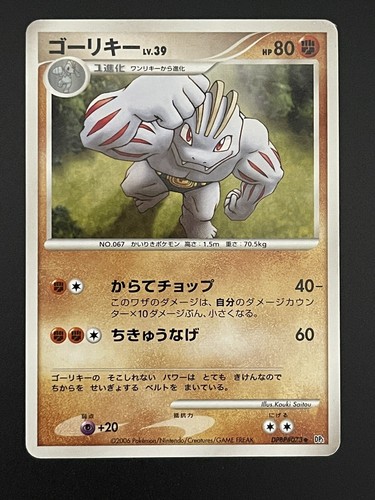Japanese Pokemon Card Machoke DPBP#073 DP1 Expansion Pack Space Time Creation