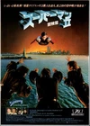 SUPERMAN II Japanese B5 Chirashi (Movie Flyer) 1981, Christopher Reeve