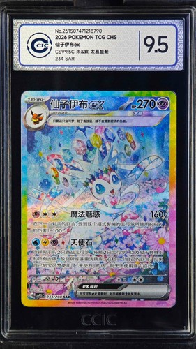 CCIC 9.5 Mint+ 2026 Pokemon Chinese Sylveon ex csv9.5C 234/208 SAR Holo