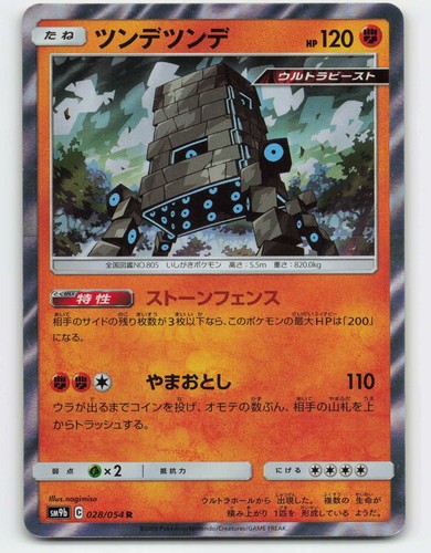 2019 Pokemon, SM9b: Full Metal Wall, #28/54 Stakataka, Holo Rare NM