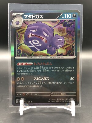 Weezing Reverse Holo Rare R 110/165 SV2a Pokémon 151 Japanese US