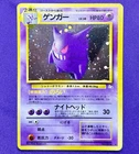 Gengar | No. 094 | Fossil | Vintage Pokemon TCG Card Japanese Old Back Holo | MP