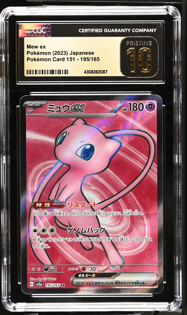 Mew EX CGC10 ポケモンカード CGC 10 PRISTINE Japanese Pokemon 2023 Mew ex 195/165 Pokemon 151