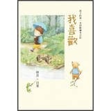 Wo XI Huan: Lin Liang X Bei Guo, Hai Zi de Di Yi Ben Shi GE Hui Ben Ri Ji! (...
