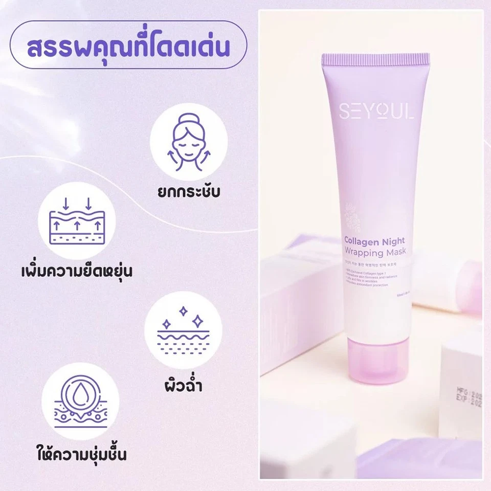 2 SEYOUL Collagen Wrapping Mask Peel Off Face Mask Restores Elasticity Firm 50ml - Image 4 of 4