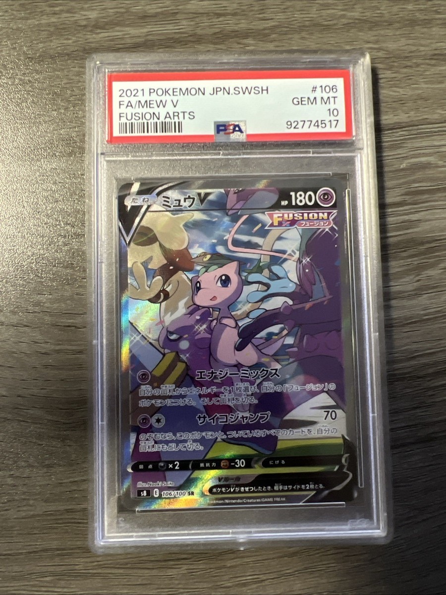ミュウV フュージョンアーツ SR 106/100 Mew V SR SA 106/100 S8 Fusion Arts Pokemon Card Japanese TCG