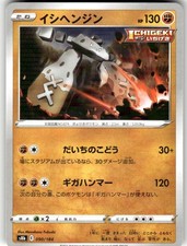 stonjourner pokemon card value (Shiny) Silver Tempest Type Stonjourner 081/132 Mega Evolution