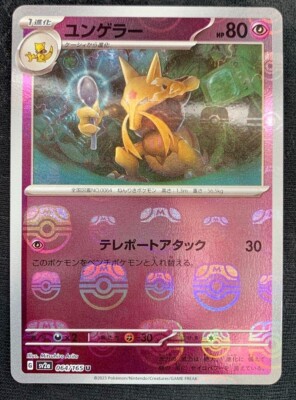 ☆PSA10☆【ユンゲラー/U/マスボミラー】KADABRA 064/165 Pokemon Card