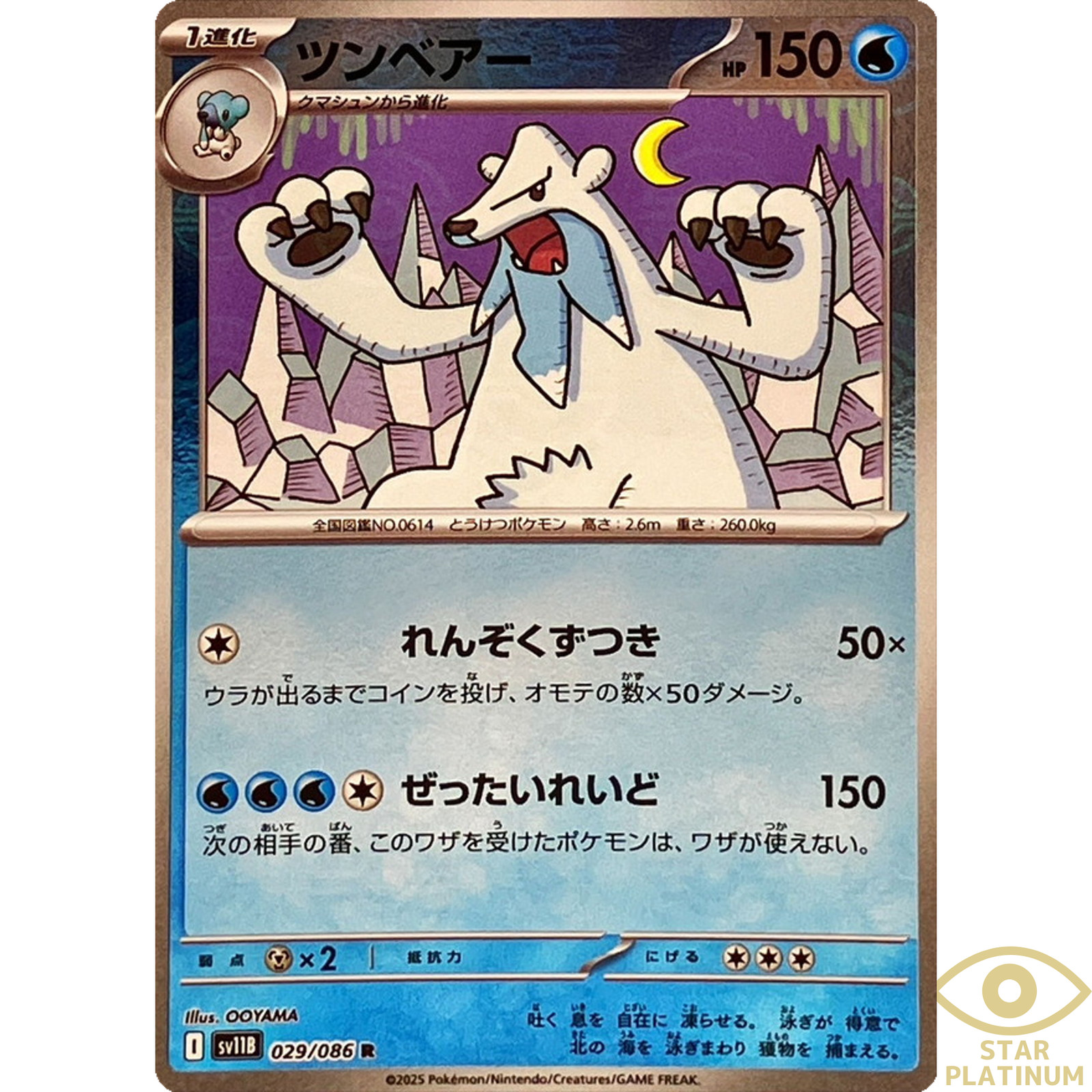 Beartic Reverse Holo 029/086 sv11B Japanese Pokemon Card Black Bolt - NM