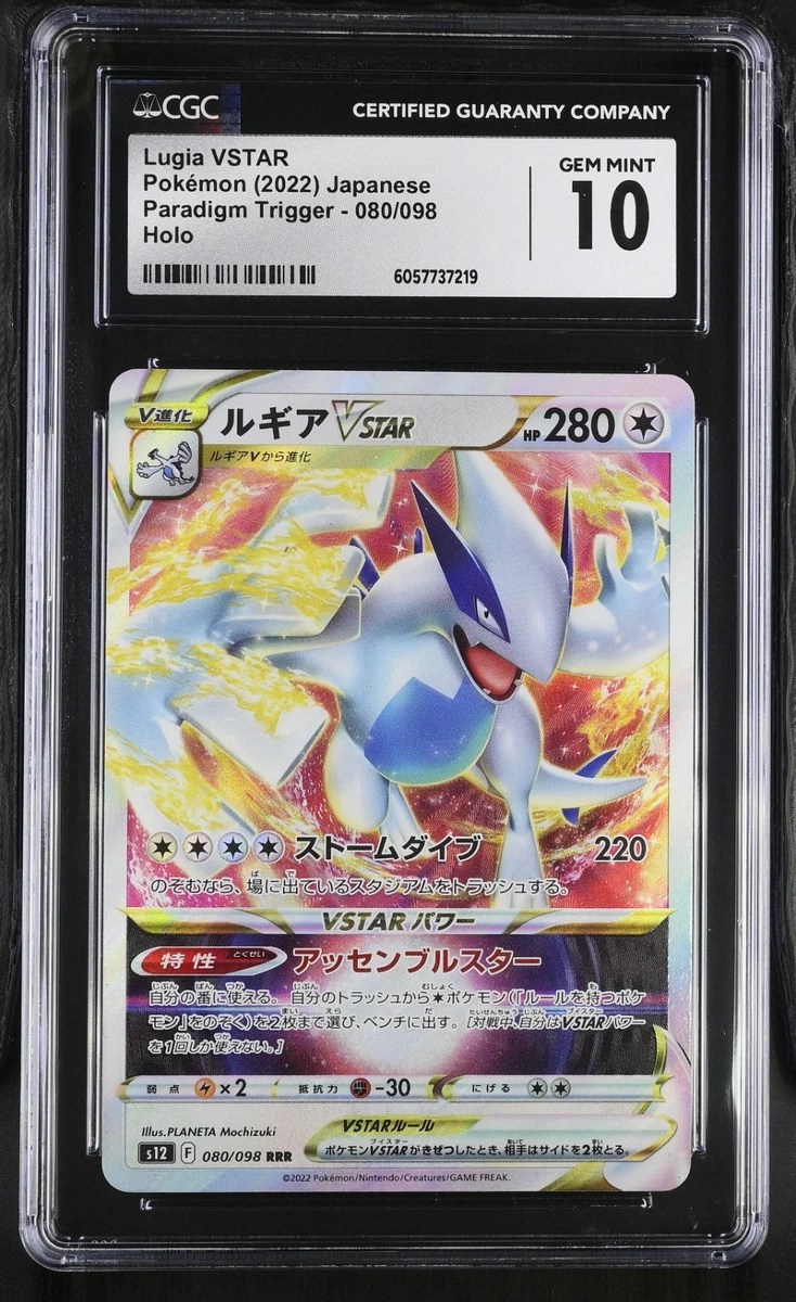 Lugia VSTAR 080/098 S12: Paradigm Trigger for sale | eBay
