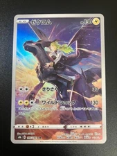 Pokemon card Zekrom CHR 195/184 VMAX s8b  Climax Japanese