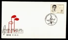 DR WHO 1982 CHINA PRC FDC MUSIC NIE ER R65933