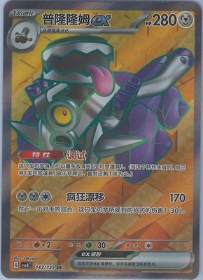 Pokémon S-Chinese Prize Turn CSV4C Revavroom- ex 143/129 SR Holo