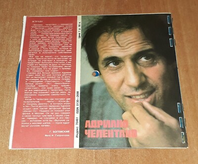 CELENTANO 1987  BLUE FLEXI 7''  SOVIET MAGAZINE KRUGOZOR 6 EP MELODIYA