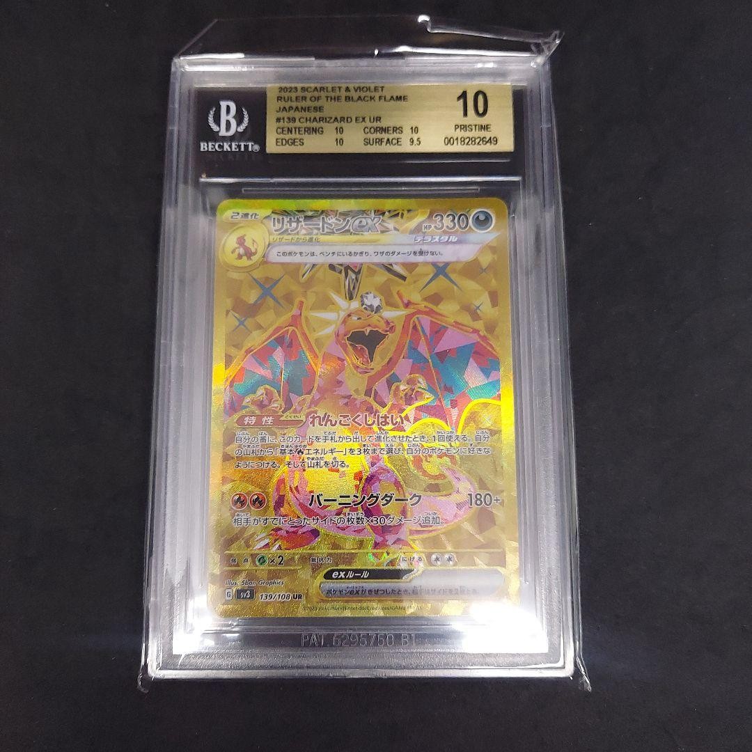ポケモンカードゲーム Charizard ex UR BGS10 BGS10 Charizard ex UR Ruler of the Black Flame Pokemon Card | eBay
