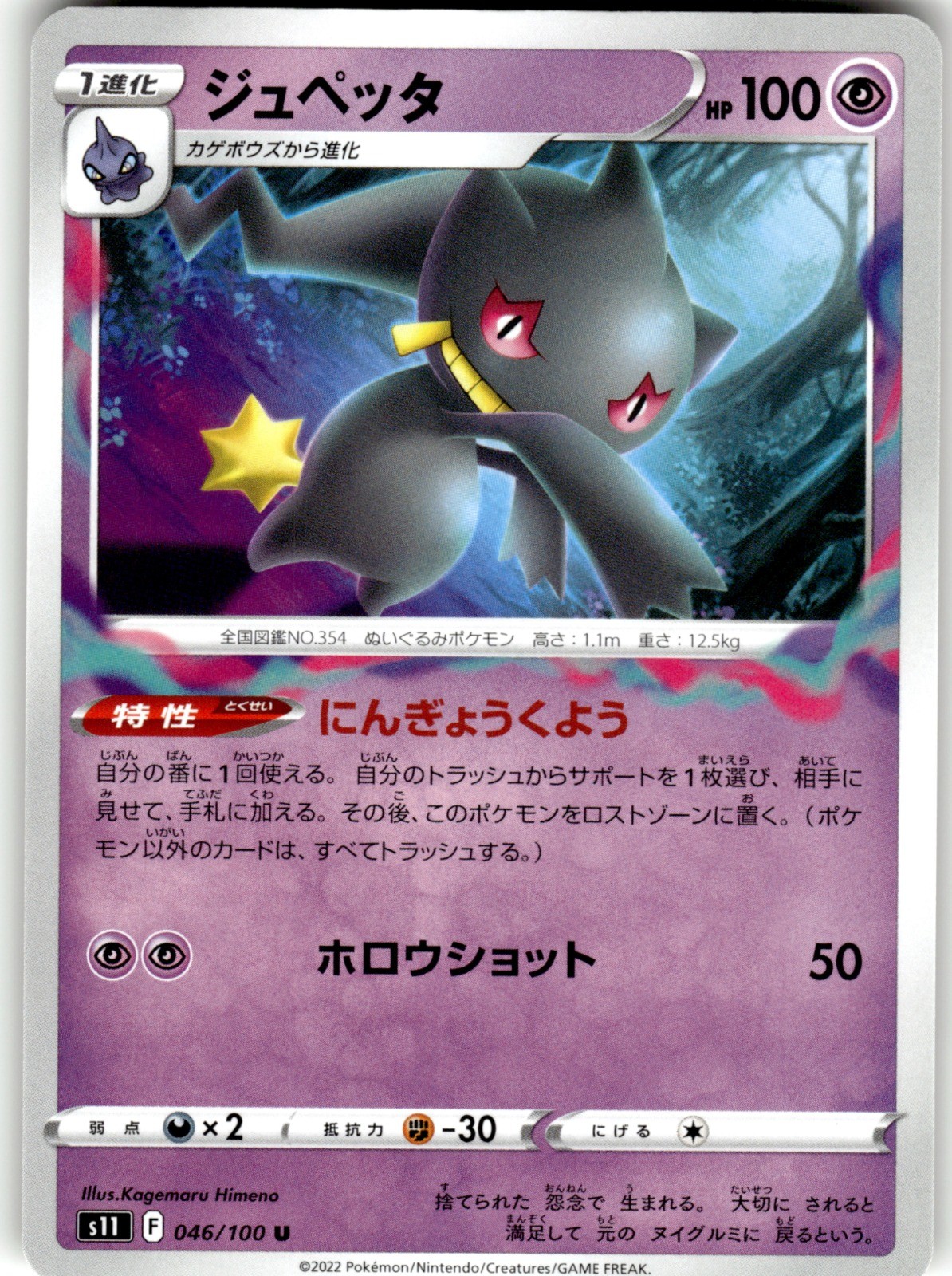 Banette Regular 046/100 S11: Lost Abyss Uncommon Pokemon Card NM