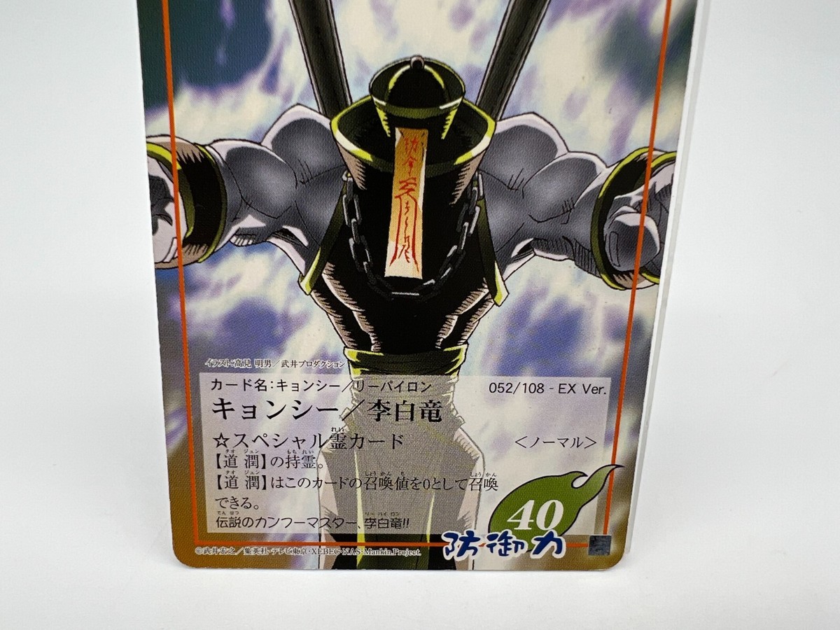 Shaman King card Japanese Vintage Rare 052/108 F/S | eBay
