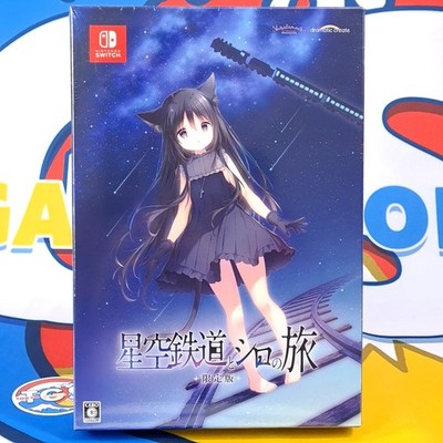 Hoshizora Tetsudou to Shiro no Tabi (Limited Edition) Switch Japan [Visual Novel