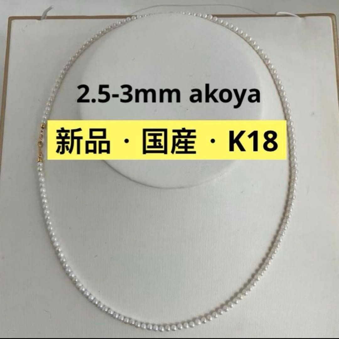 Domestic Akoya Baby Pearl Necklace 2.5-3mm 42cm K18 Gold From Japan