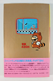 Super Mario Bros 3 Part 2 strategy guide book (1988 Japanese) Famicom FC NES