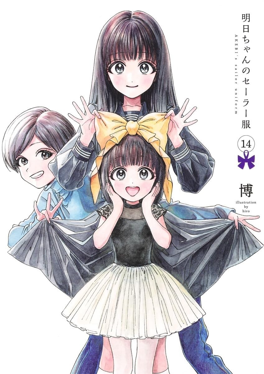 Akebi-chan no Sailor Fuku Akebi's Sailor Uniform 1-15 Japanese