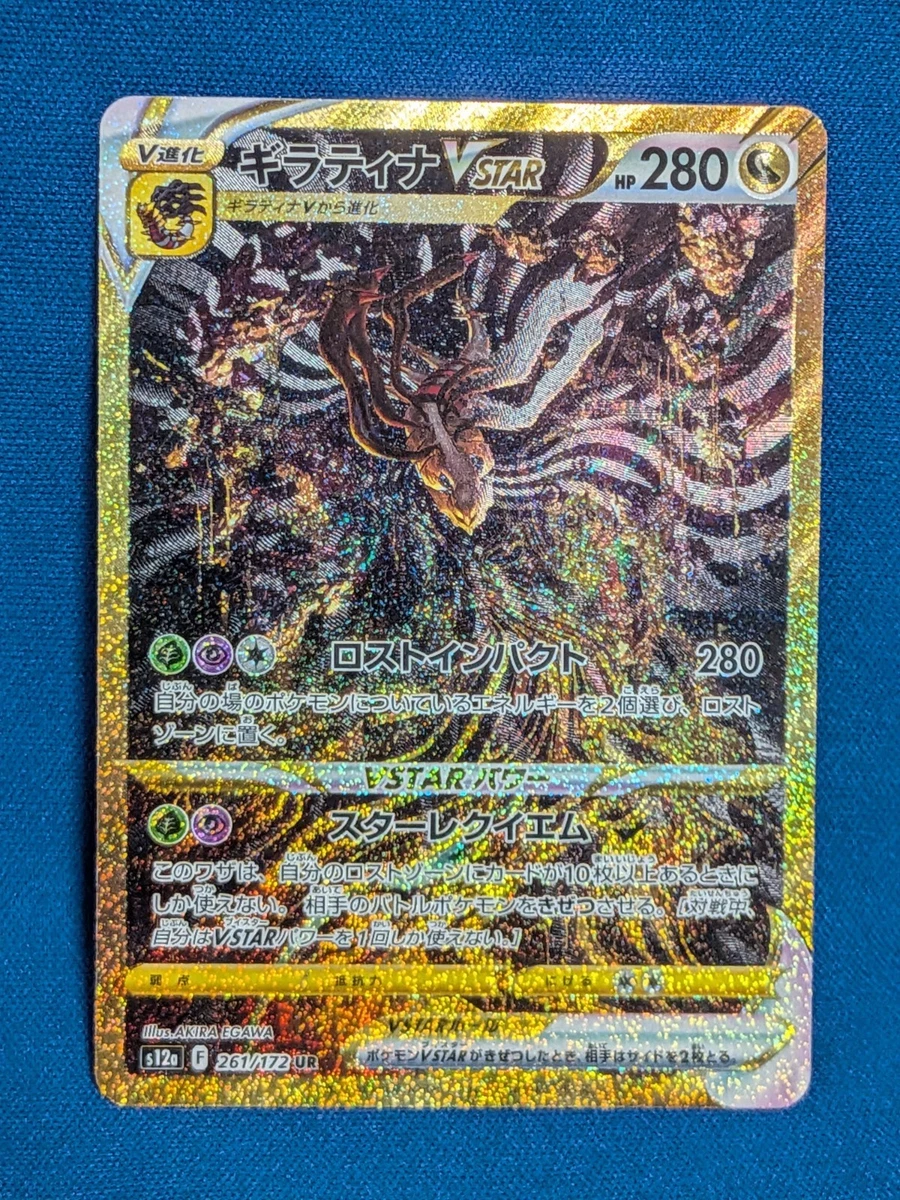 Pokémon TCG Giratina VSTAR Crown Zenith: Galarian Gallery 261/172