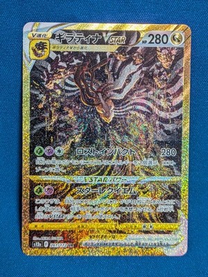 ギラティナ VSTAR Pokémon TCG Giratina VSTAR Crown Zenith: Galarian Gallery 261/172