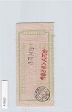 Taiwan under Japanese Rule Taipei Showacho Postal Receipt StampA156558l6