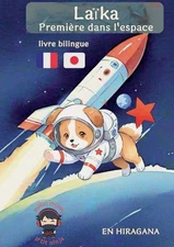 Laka: Premi?re dans l'espace: livre bilingue japonais illustr? by P'Tit Ninja (F